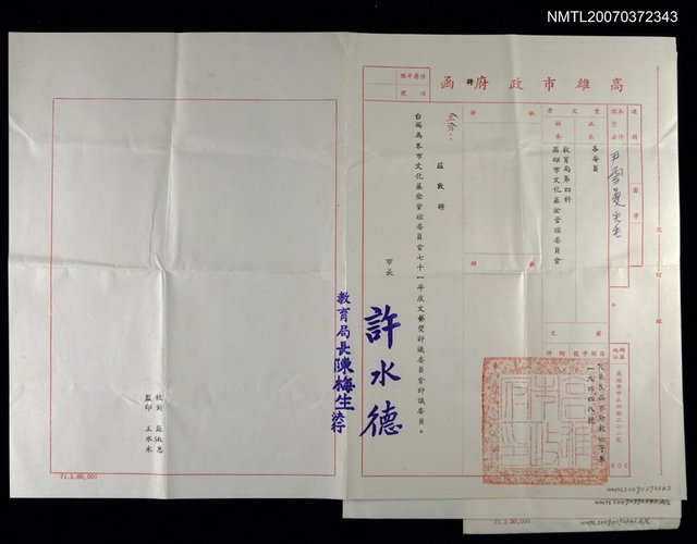 主要名稱：高雄市政府致尹雪曼的聘函圖檔，第1張，共1張
