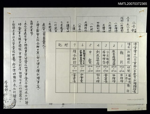 主要名稱：濟業電子公司業務人員教育訓練課程表圖檔，第1張，共1張