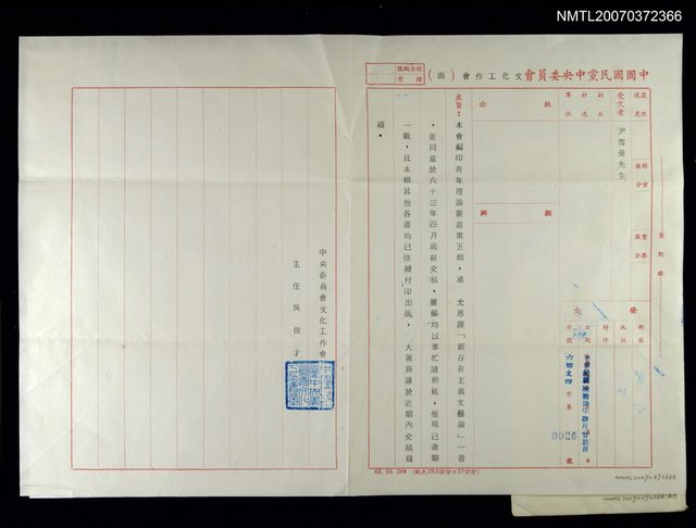 主要名稱：中央委員會文化工作會催稿公函圖檔，第1張，共1張