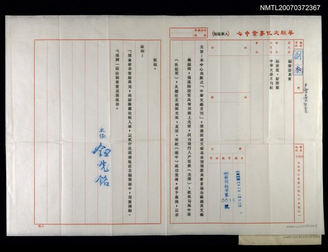 主要名稱：華欣業中心主任鈕先銘致尹雪曼的人事通知（1977-01-26）圖檔，第1張，共1張