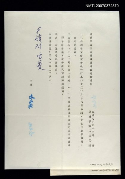 主要名稱：亞洲華文作家會議籌備會開會通知圖檔，第1張，共1張