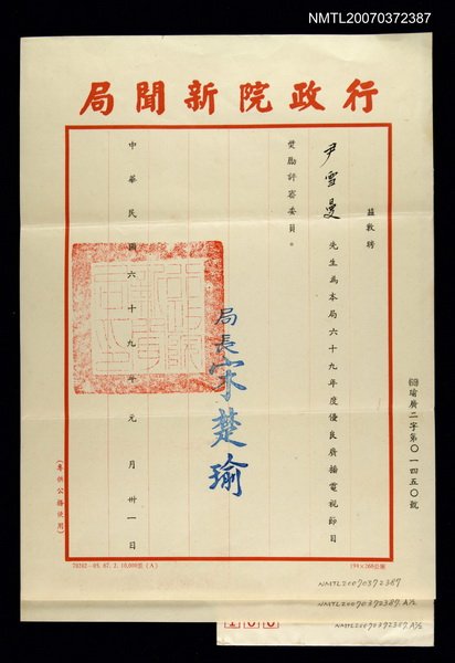 主要名稱：行政院新聞局致尹雪曼聘函圖檔，第2張，共3張