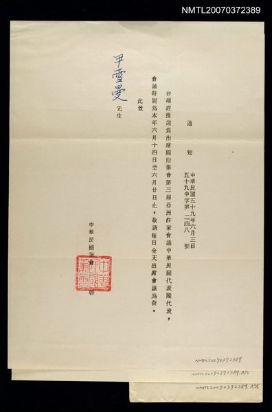 主要名稱：中華民國筆會致尹雪曼的通知圖檔，第1張，共1張