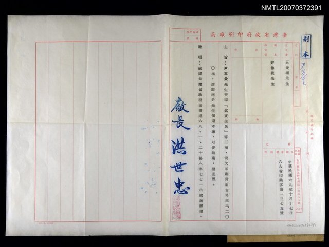 主要名稱：台灣省政府印刷廠公文函圖檔，第1張，共1張