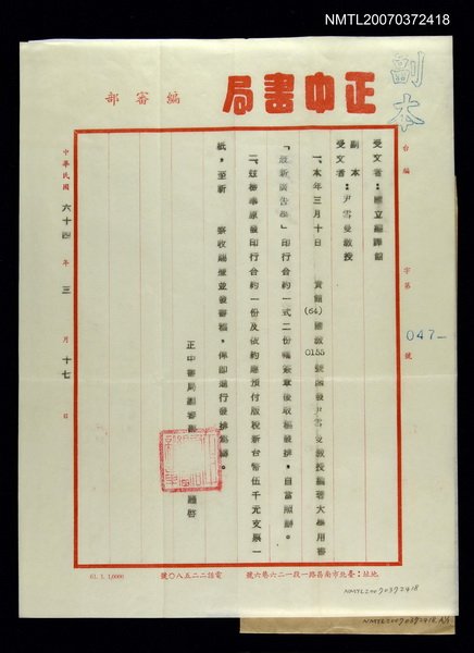 主要名稱：正中書局編審部致尹雪曼書信圖檔，第1張，共1張