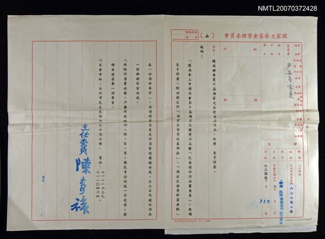 主要名稱：國家文藝基金管理委員會致尹雪曼的一份公文圖檔，第1張，共1張