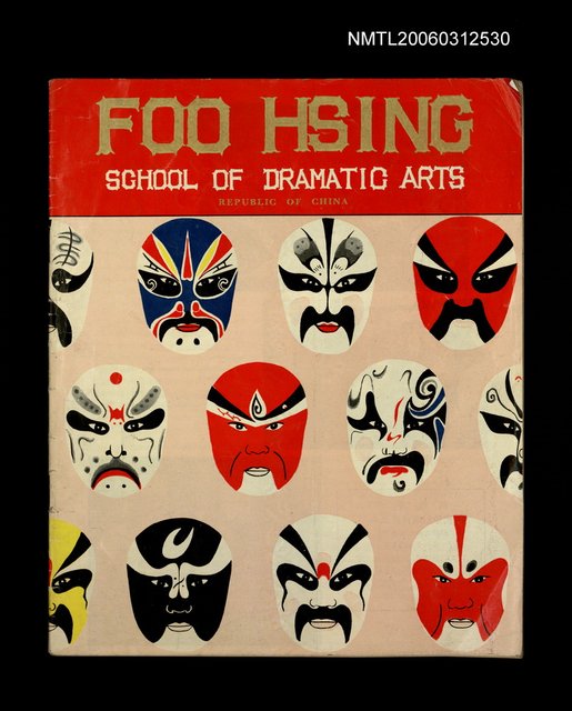 主要名稱：中華民國復興戲劇學校圖檔，第1張，共1張