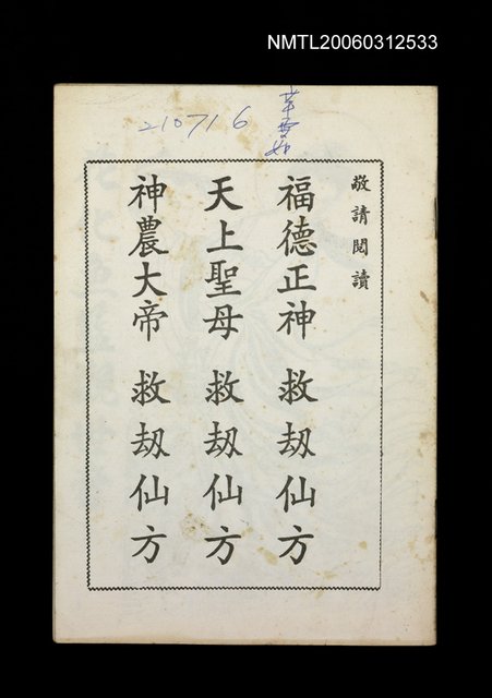 主要名稱：福德正神、天上聖母、神農大帝圖檔，第1張，共1張