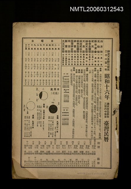 主要名稱：昭和十六年臺灣民曆圖檔，第1張，共1張