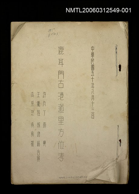 主要名稱：鹿耳門古港道里方位考圖檔，第1張，共1張