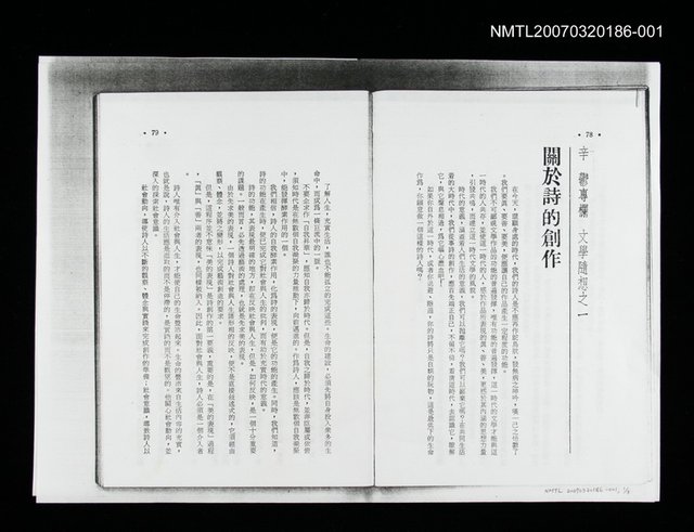 主要名稱：關於詩的創作/其他-：未結集作品（專欄2）圖檔，第1張，共1張
