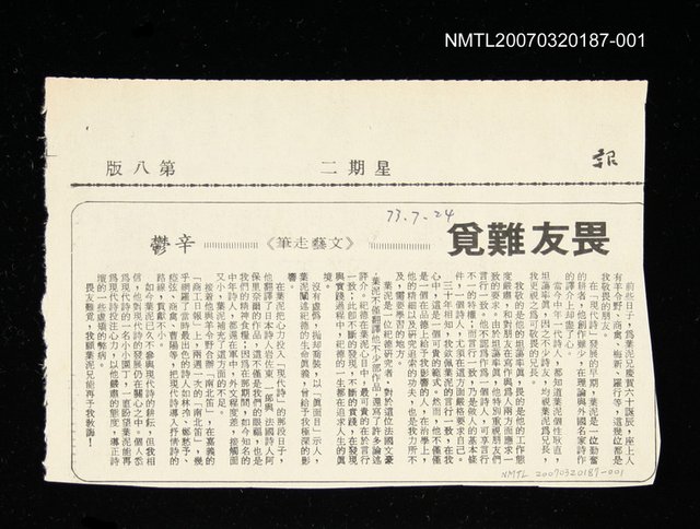 主要名稱：畏友難覓/其他-：未結集作品（專欄3）圖檔，第1張，共1張