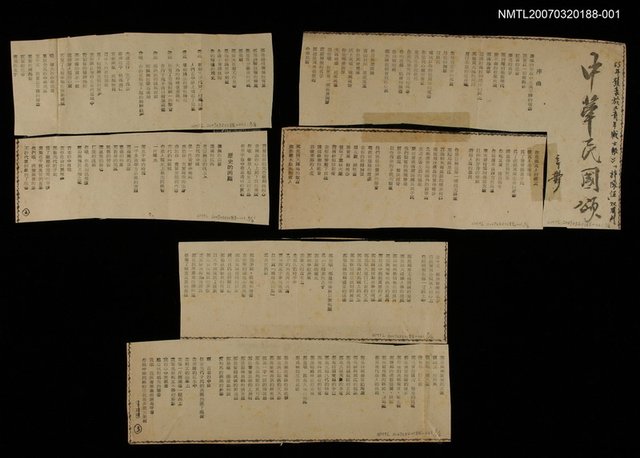 主要名稱：中華民國頌/副題名：序曲/主要名稱：未結集作品（詩）圖檔，第2張，共2張