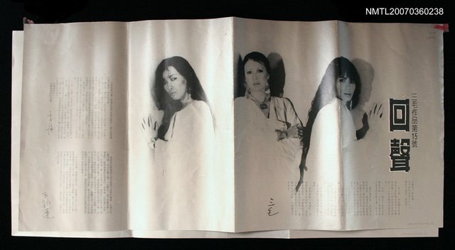 主要名稱：三毛作品第15號—回聲（唱片歌詞）圖檔，第1張，共1張