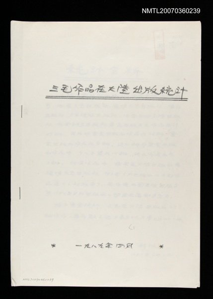 主要名稱：三毛作品在大陸出版統計圖檔，第1張，共1張