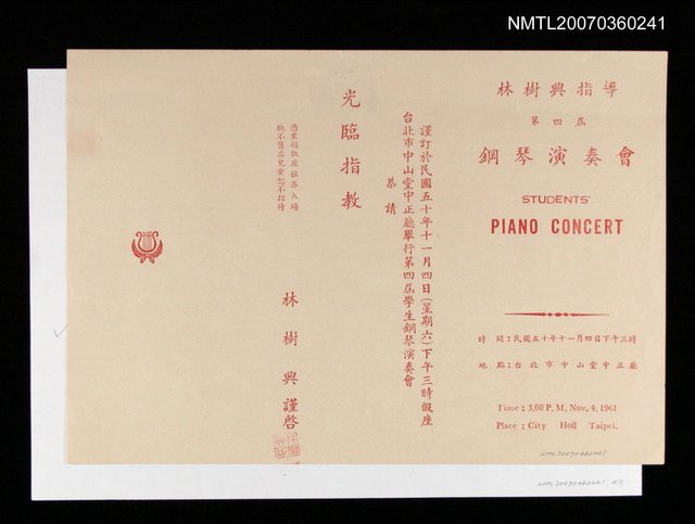 主要名稱：林樹興指導—第四屆鋼琴演奏會圖檔，第1張，共1張