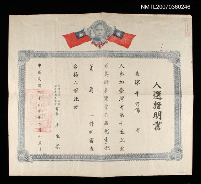 主要名稱：入選證明書圖檔，第1張，共1張