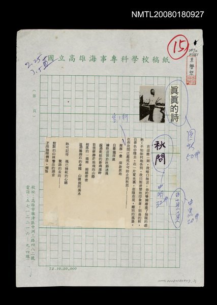 主要名稱：秋問圖檔，第1張，共1張