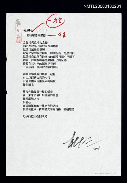 主要名稱：光與火－寫給耀德與燿德圖檔，第1張，共1張