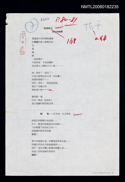 主要名稱：海濱落日；聽歌－在PUB‧台北東區圖檔，第1張，共1張