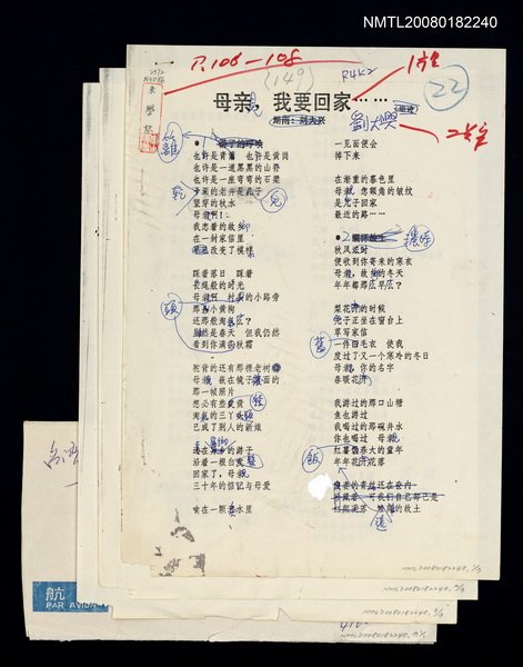 主要名稱：母親，我要回家…（影本）圖檔，第1張，共1張