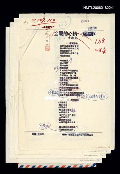 主要名稱：金屬的心情（組詩）圖檔，第1張，共1張