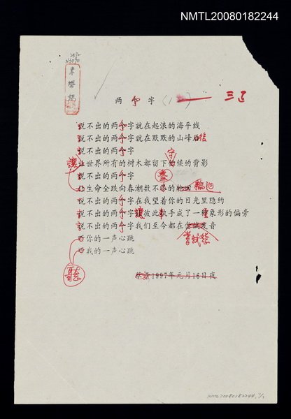 主要名稱：兩個字（影本）圖檔，第1張，共1張