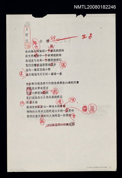 主要名稱：小橋（影本）圖檔，第1張，共1張