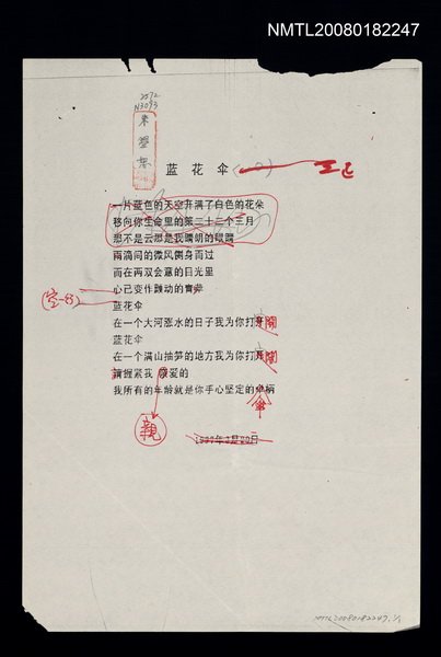 主要名稱：藍花傘（影本）圖檔，第1張，共1張