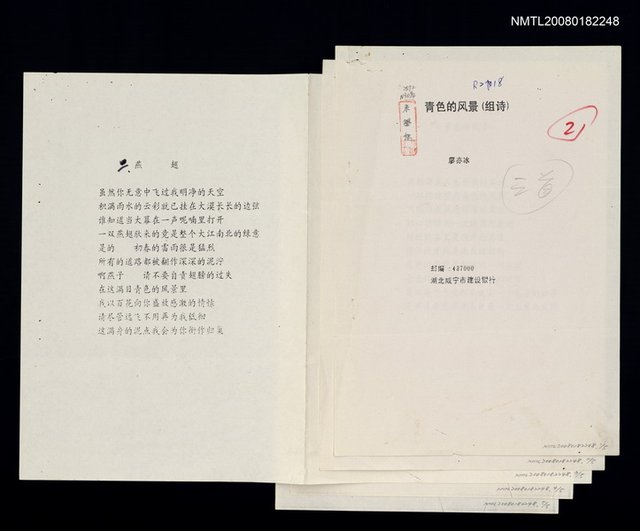 主要名稱：青色的風景（組詩）（影本）圖檔，第1張，共1張