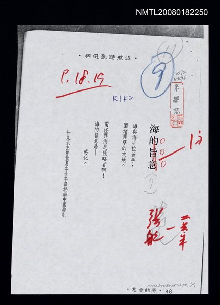 主要名稱：海的旨意（影本）圖檔，第1張，共1張