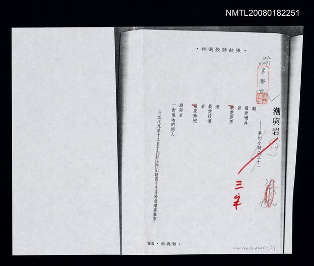 主要名稱：潮與岩－夢幻小詩之二十一（影本）圖檔，第1張，共1張