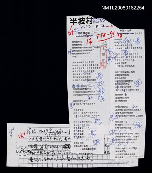 主要名稱：半坡村（圖騰的沈默；半坡村姑娘）（影本）圖檔，第1張，共1張