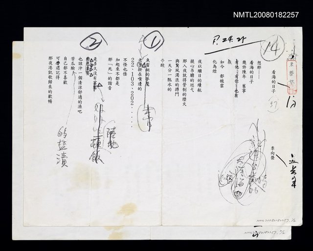 主要名稱：看海的日子；海戀（影本）圖檔，第1張，共1張