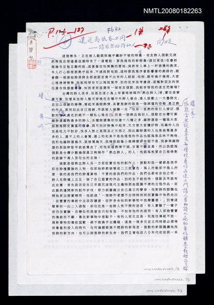 主要名稱：遠近高低各不同－讀張默的詩和人圖檔，第1張，共1張