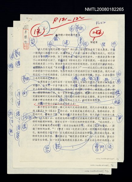 主要名稱：論抒情小詩的創作藝術圖檔，第1張，共1張