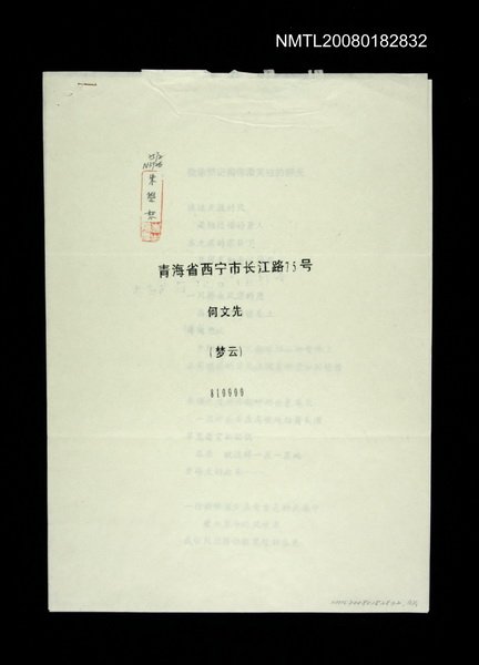 主要名稱：我依然記得你微笑過的春天（影本）圖檔，第1張，共1張