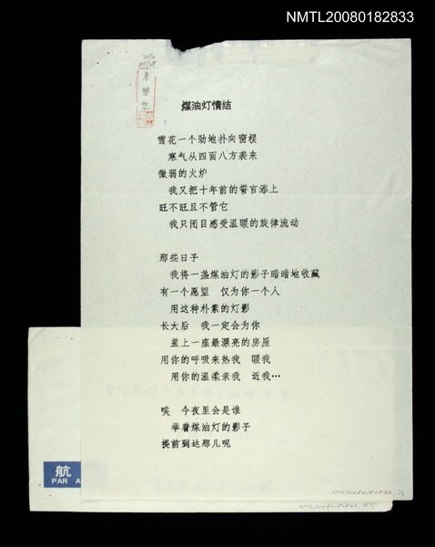 主要名稱：煤油燈情結（油印本）圖檔，第1張，共1張