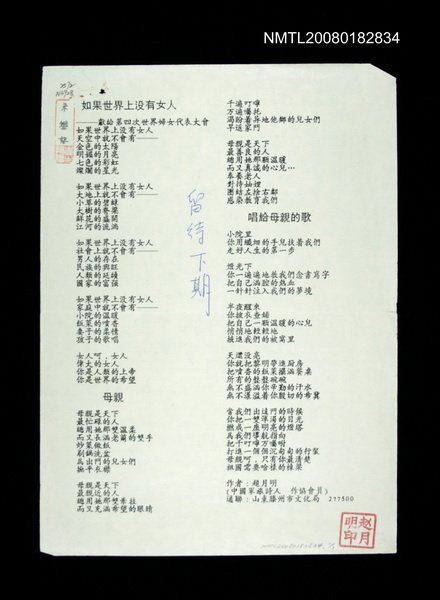 主要名稱：如果世界上沒有女人－獻給第四次世界婦女代表大會（影本）圖檔，第1張，共1張