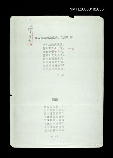 主要名稱：故人來函，問及近況，對答以詩；偶感（影本）圖檔，第1張，共1張