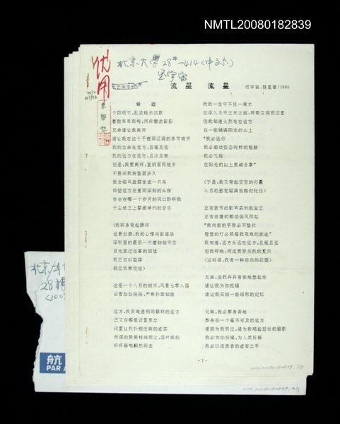 主要名稱：流星 流星（影本）圖檔，第1張，共1張