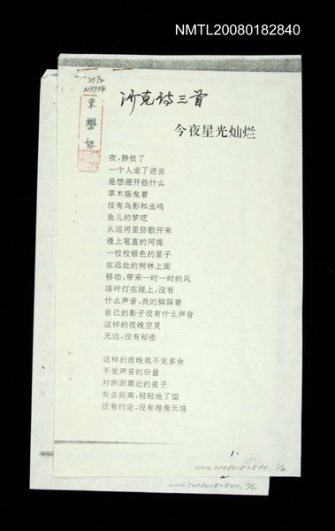 主要名稱：今夜星光燦爛（影本）圖檔，第1張，共1張