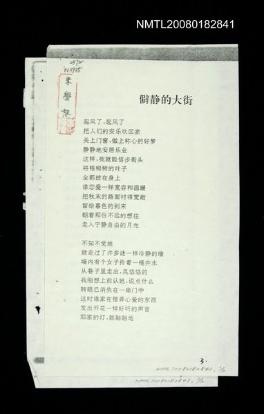 主要名稱：僻靜的大街（影本）圖檔，第1張，共1張