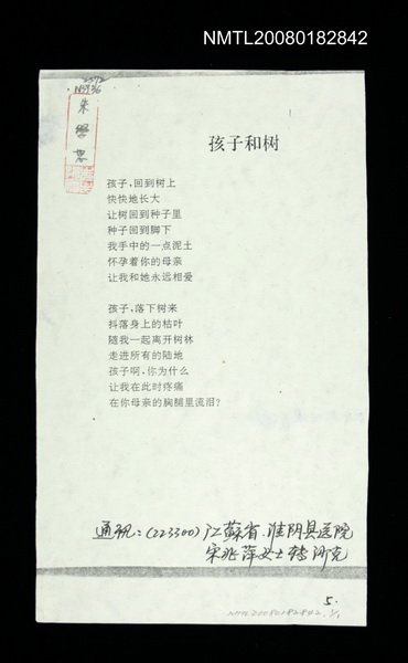 主要名稱：孩子和樹（影本）圖檔，第1張，共1張