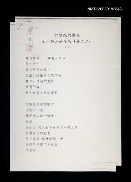 主要名稱：你消瘦的憔悴是一輪月的結果（影本）圖檔，第1張，共1張