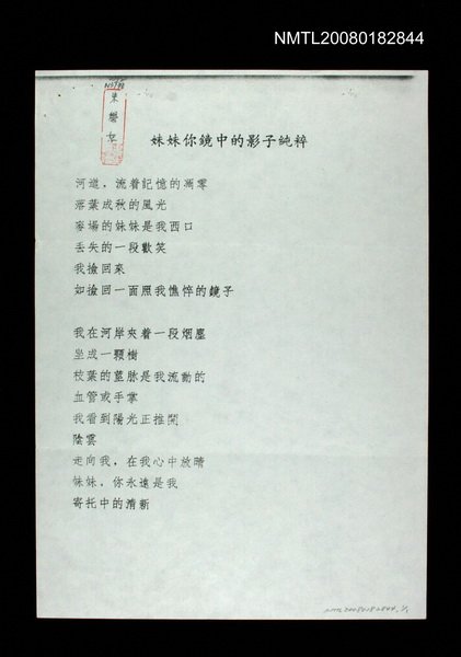 主要名稱：妹妹你鏡中的影子純粹（影本）圖檔，第1張，共1張