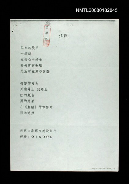 主要名稱：泣歌（影本）圖檔，第1張，共1張