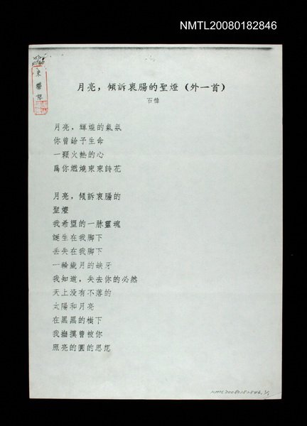 主要名稱：月亮，傾訴衷腸的聖燈（影本）圖檔，第1張，共1張