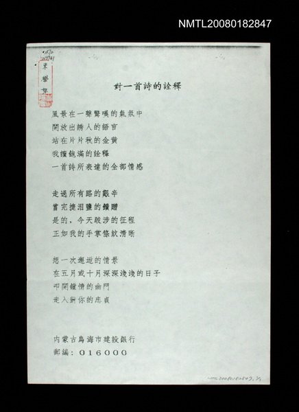 主要名稱：對一首詩的詮釋（影本）圖檔，第1張，共1張