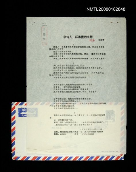 主要名稱：象詩人一樣愚蠢的光輝（油印本）圖檔，第1張，共1張